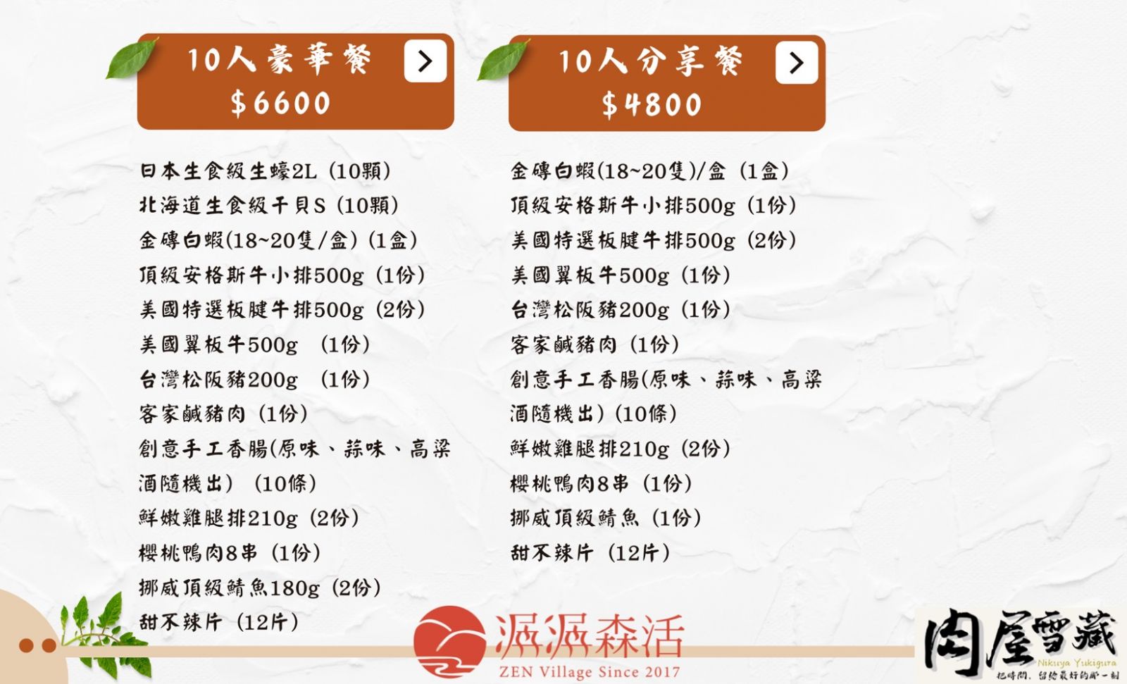 10人烤肉套餐