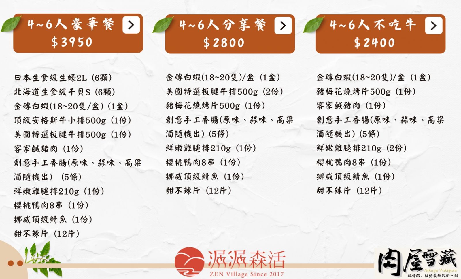 4-6人烤肉套餐