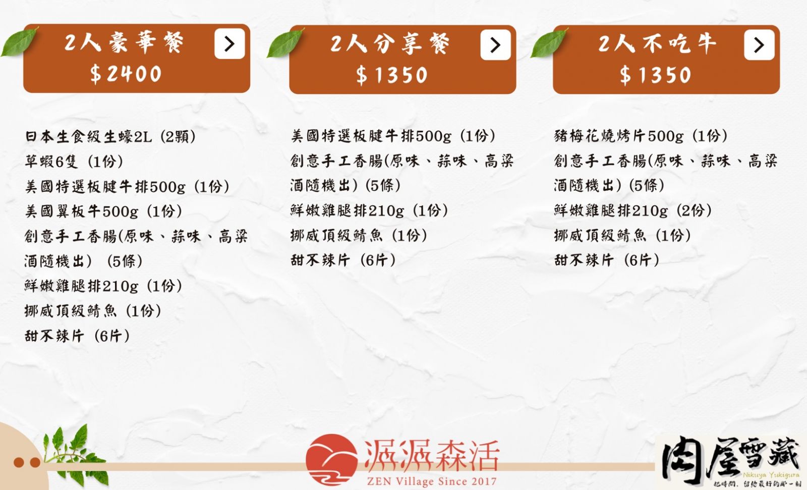 2人烤肉套餐